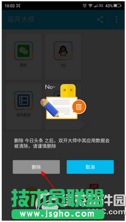 lbe双开大师双开应用怎么删除 lbe双开大师双开应用删除方法3