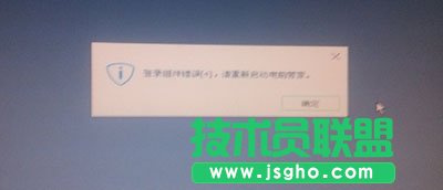 登录组件错误4，请重新启动电脑管家