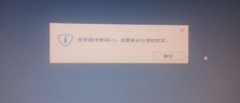 Win7开机提示登录组件错误4的解决办法
