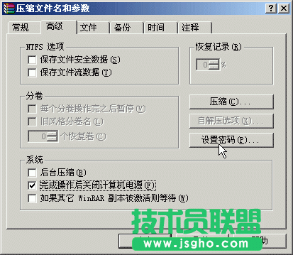 WinRAR使用基础教程之加密压缩