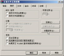 WinRAR使用基础教程之加密压缩