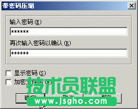 WinRAR使用基础教程之加密压缩