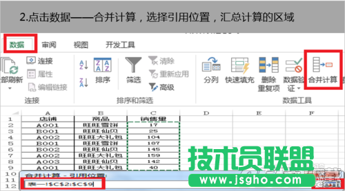 Excel表格怎么做多汇总?