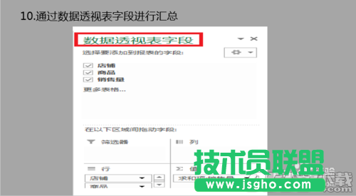 Excel表格怎么做多汇总?