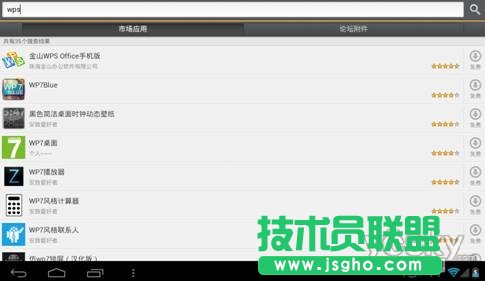 随时处理邮件 安卓平板与WPS移动版完美结合