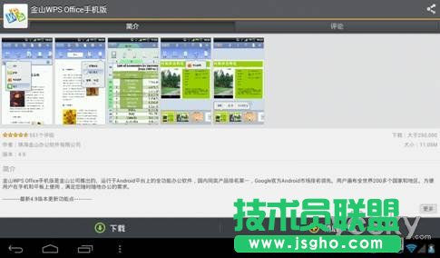 随时处理邮件 安卓平板与WPS移动版完美结合