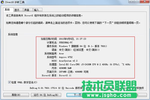 如何查看电脑硬件配置信息