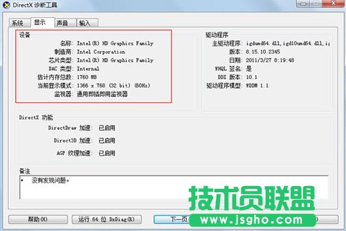 如何查看电脑硬件配置信息