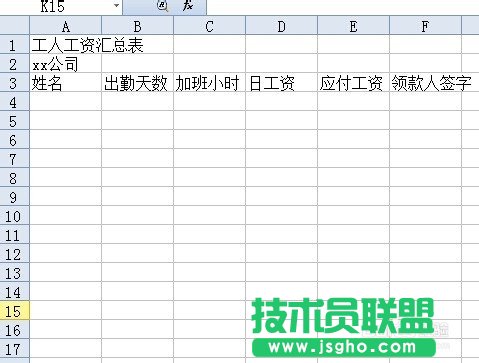 excel最基本工资表的处理方式图文教程 三联