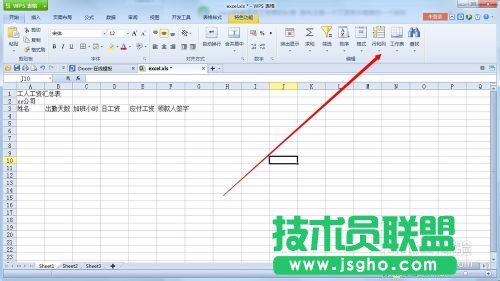 excel最基本工资表的处理方式图文教程