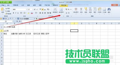 excel最基本工资表的处理方式图文教程