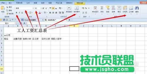 excel最基本工资表的处理方式图文教程