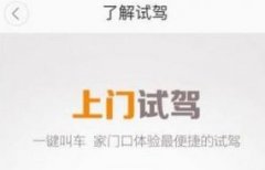 滴滴试驾车友计划是什么？