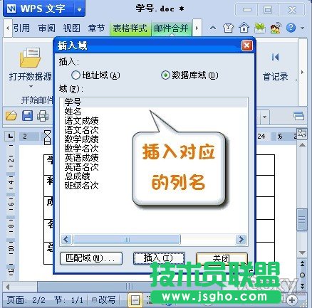 巧用WPS2012邮件合并功能将数据插入成绩单