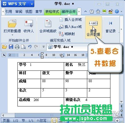 巧用WPS2012邮件合并功能将数据插入成绩单