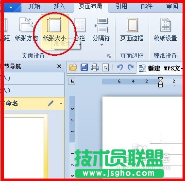 WPS文字怎么设置网格线的大小