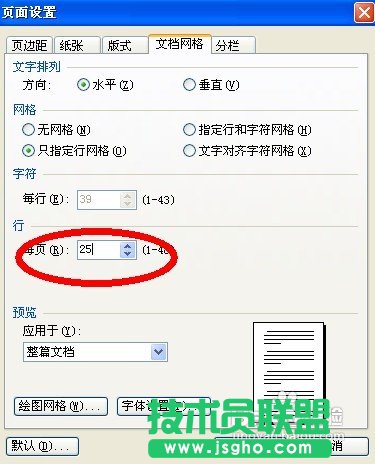 WPS文字怎么设置网格线的大小