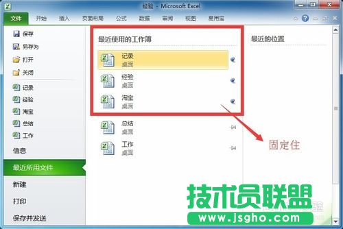 Excel最近使用文档怎么设置显示数目