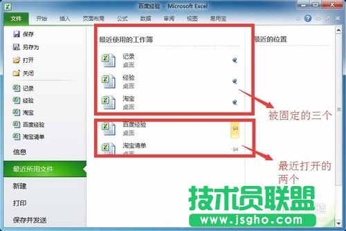 Excel最近使用文档怎么设置显示数目