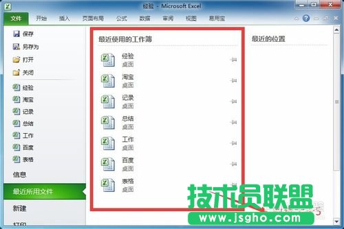 Excel最近使用文档怎么设置显示数目   三联