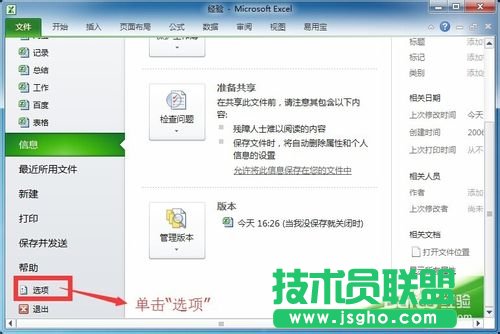 Excel最近使用文档怎么设置显示数目