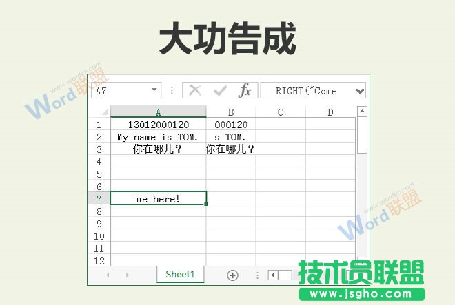 Excel中right函数引用单元格及字符串的使用方法实例