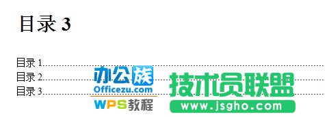 WPS文字制作目录，方便查找文章内容