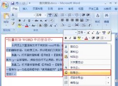 Word2007中段落设置之段落缩进