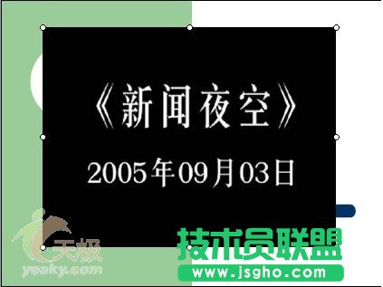 在PowerPoint演示文档中插入视频 三联