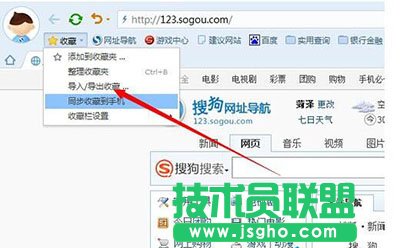 搜狗浏览器收藏夹