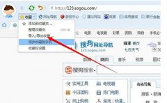 Win7系统搜狗浏览器收藏夹位置说明