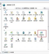 win2008 iis7 设置取消 执行“纯脚本”权限