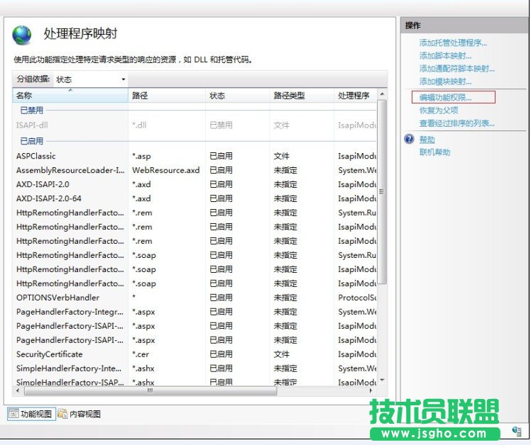 win2008 iis7 设置取消 执行“纯脚本”权限，禁止上传木马