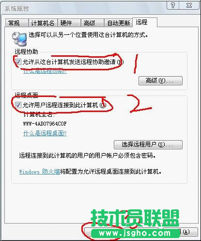 远程桌面连接设置 三联教程