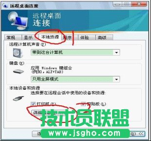 远程桌面连接设置
