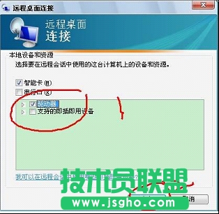 远程桌面连接设置