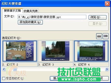 PowerPoint引用其它演示文档的部分幻灯片 三联
