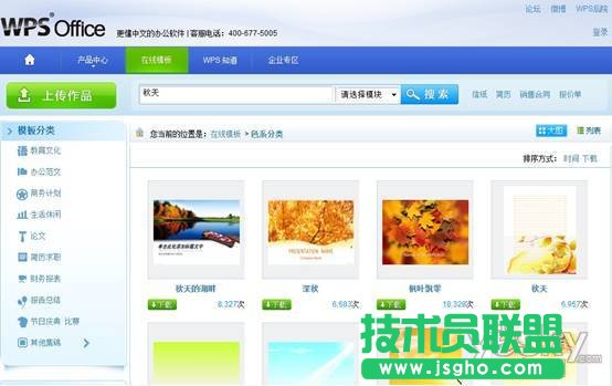 魅力金秋 WPS Office奉上秋季模板 三联