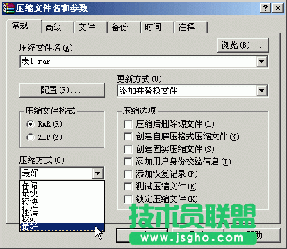 WinRAR使用基础教程之压缩窗口