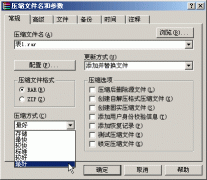 WinRAR使用基础教程之压缩窗口