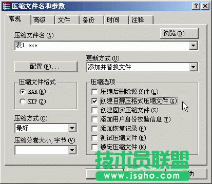 WinRAR使用基础教程之压缩窗口