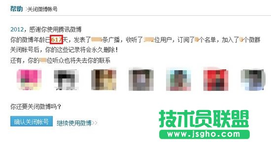 腾讯微博注销方法，怎么注销腾讯微博 三联教程