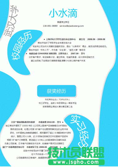 WPS简历原则帮你挖掘自己的闪光点 三联