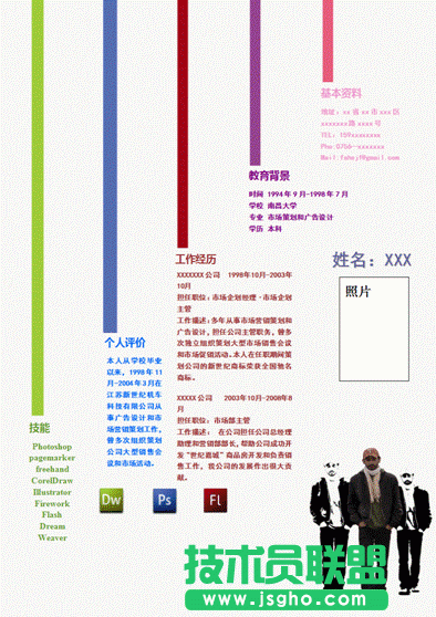 WPS简历原则帮你挖掘自己的闪光点