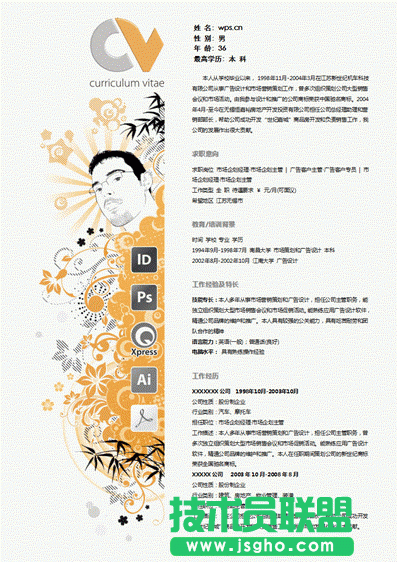 WPS简历原则帮你挖掘自己的闪光点