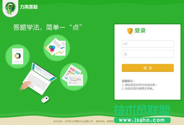 力高答题电脑版客户端安装后怎么打不开 三联