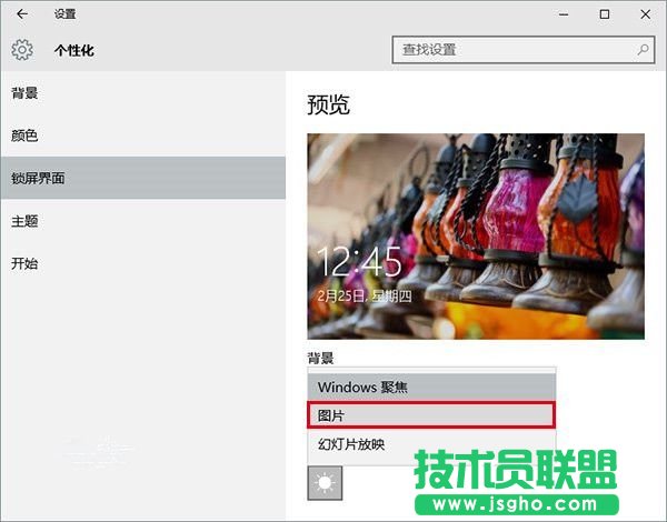 如何关闭Win10锁屏广告？关闭Win10锁屏广告方法