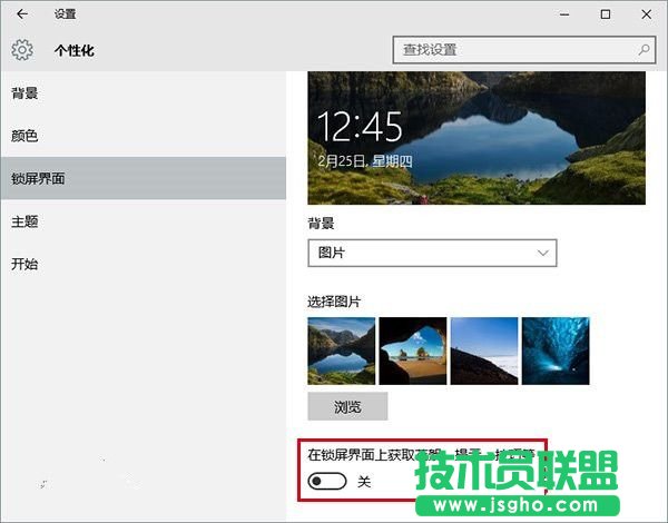 如何关闭Win10锁屏广告？关闭Win10锁屏广告方法
