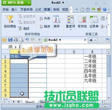 巧用WPS Office 2012设置表格下拉列表 三联