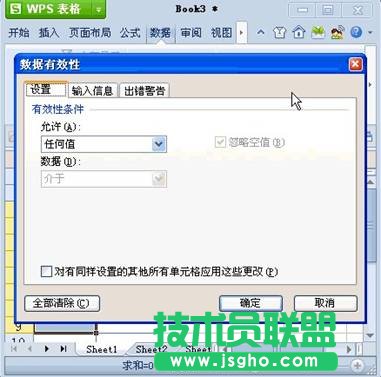 巧用WPS Office 2012设置表格下拉列表